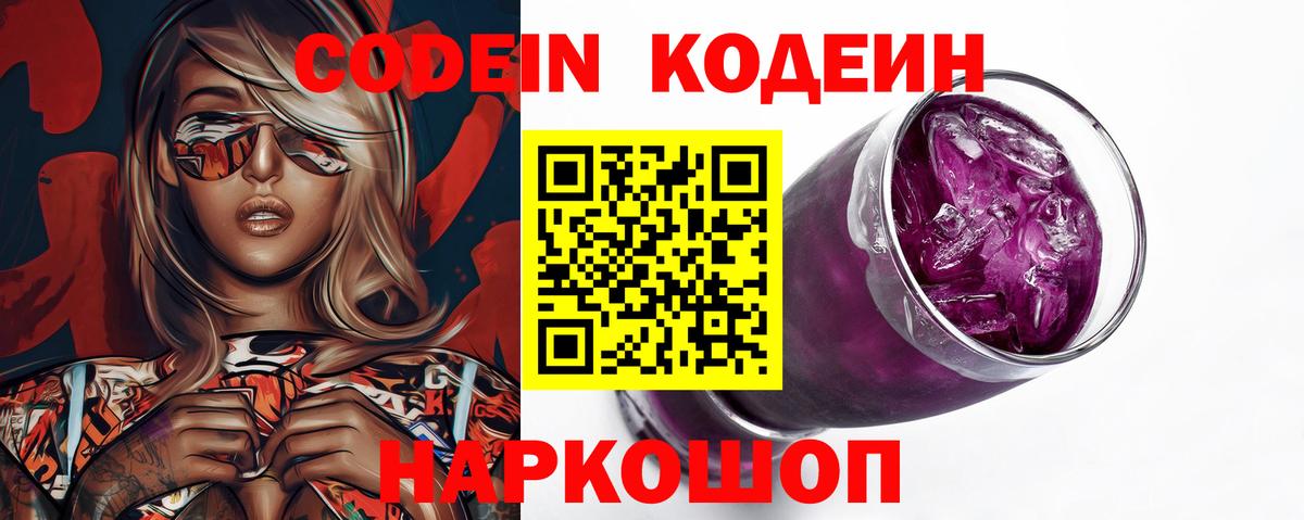 Кубинка  Codein напиток Lean (лин)  Вход с VPN 