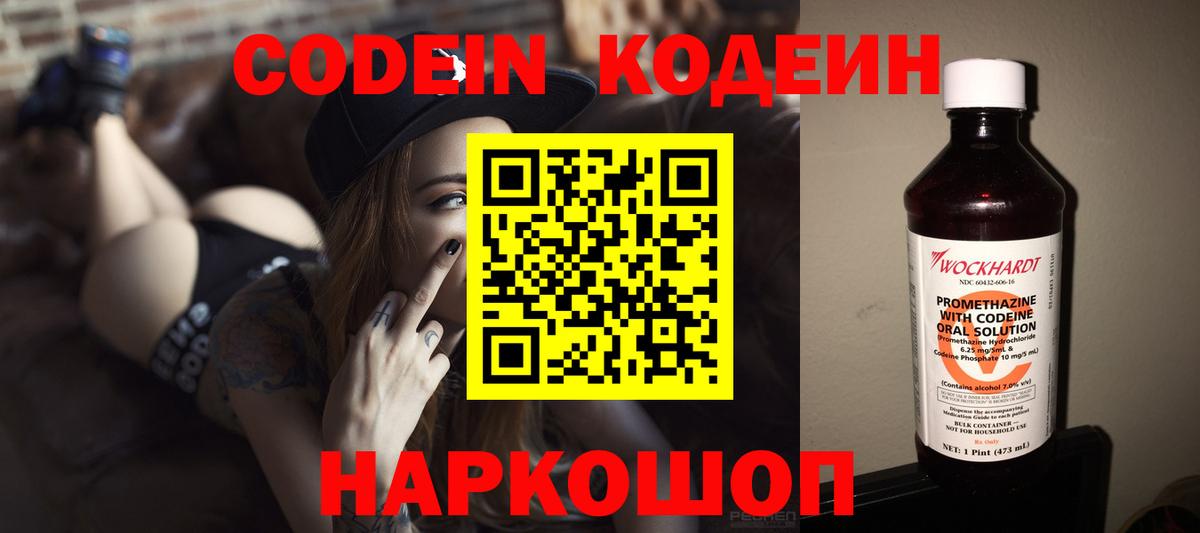 Кодеин Purple Drank Кубинка