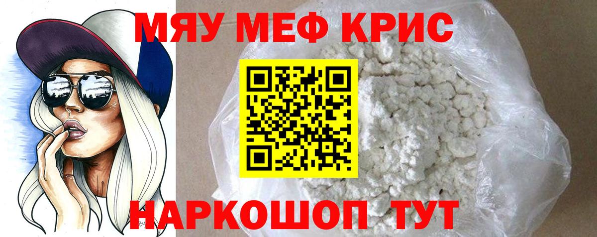 МЕФ мука Кубинка