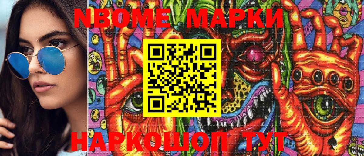 Марки NBOMe  Марки NBOMe 1500мкг  Вход с VPN  цена   Кубинка 