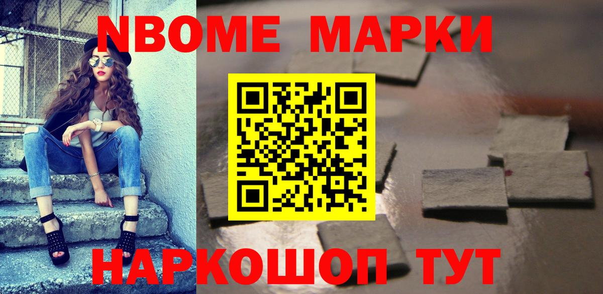 Марки 25I-NBOMe 1,8мг Кубинка